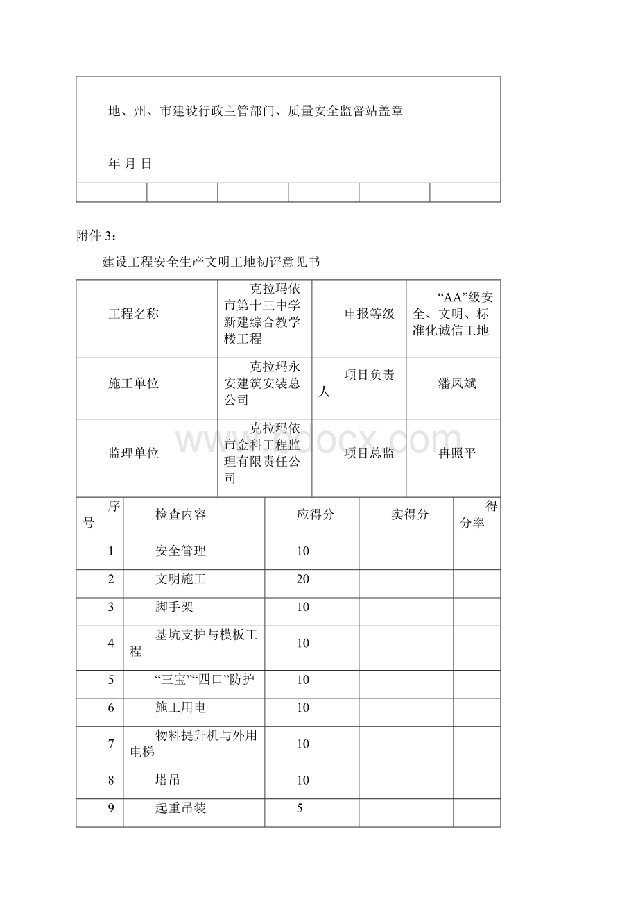 最新文明工地申报材料汇编Word下载.docx_第3页