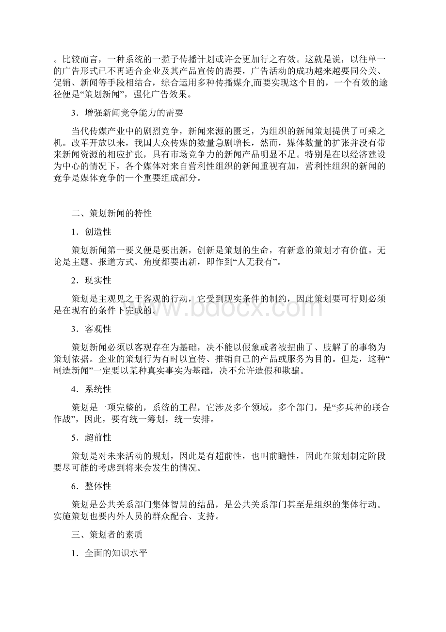 公共关系专题活动.docx_第2页