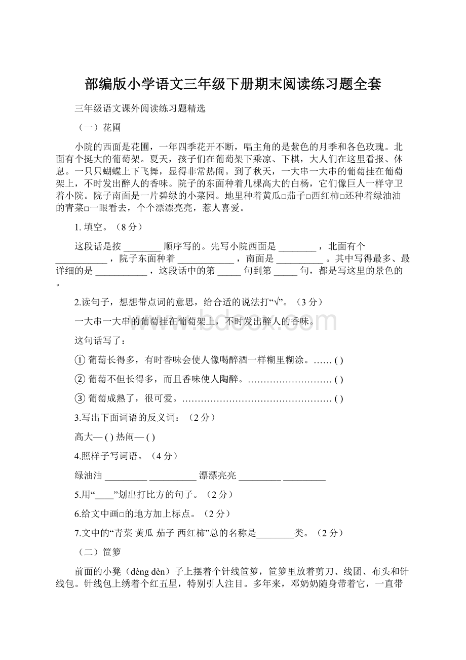 部编版小学语文三年级下册期末阅读练习题全套Word格式.docx