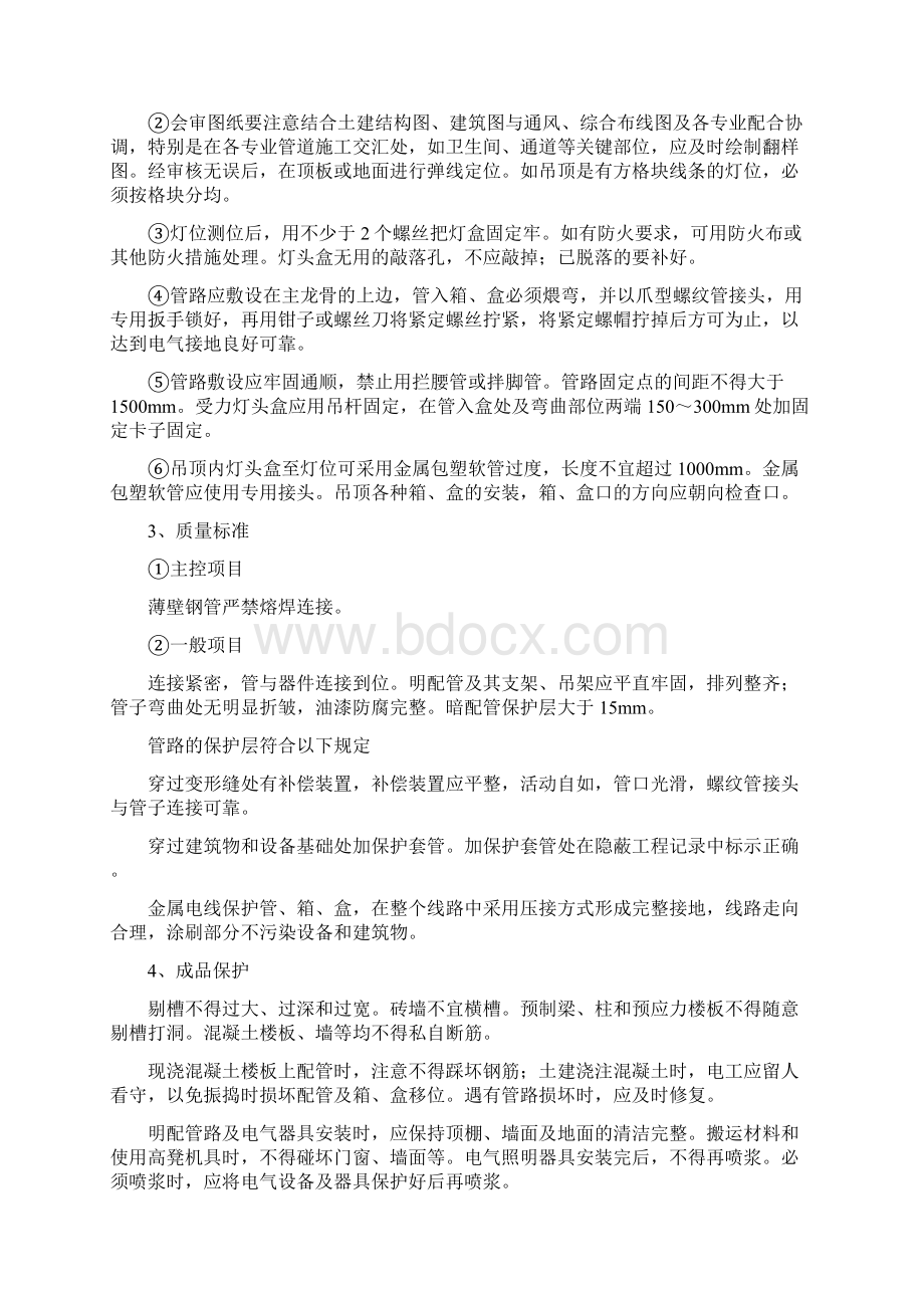 电气线管敷设施工工艺Word格式文档下载.docx_第2页