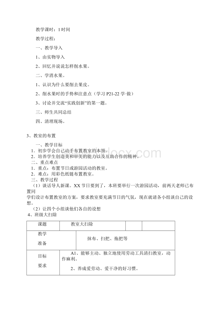 闽教版三下劳动教案整理.docx_第2页