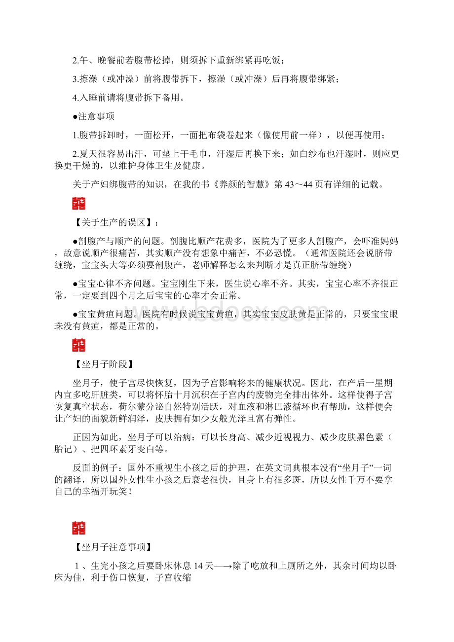 月子保养方法大全.docx_第2页