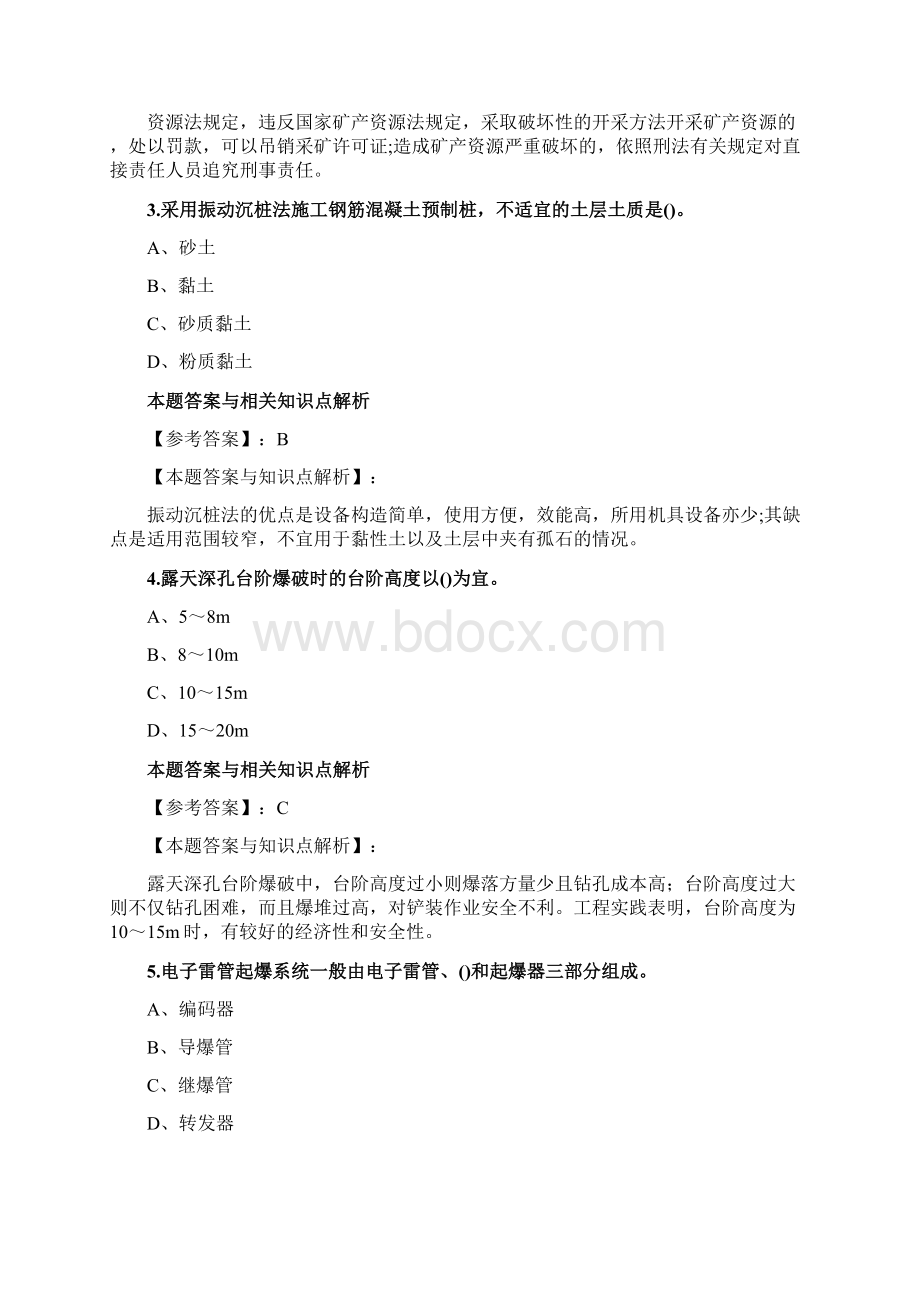 精选最新一级建造师《矿业工程》考前复习题带答案分析共80套第 7.docx_第2页