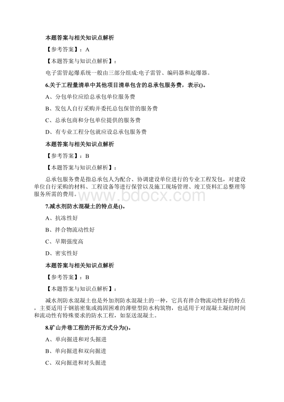 精选最新一级建造师《矿业工程》考前复习题带答案分析共80套第 7Word文档格式.docx_第3页