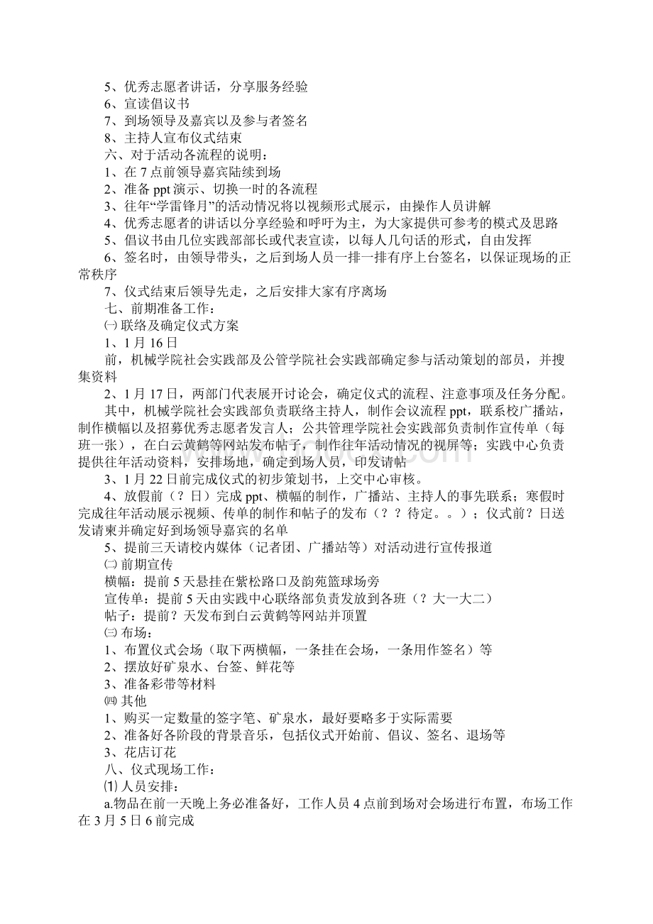 雷锋精神活动策划书文档格式.docx_第3页