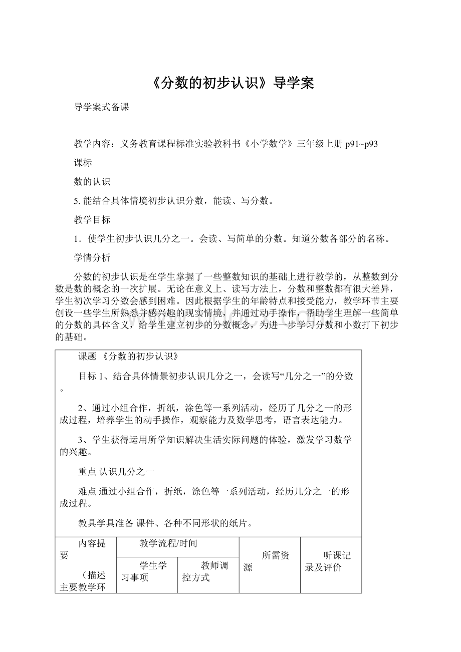 《分数的初步认识》导学案.docx