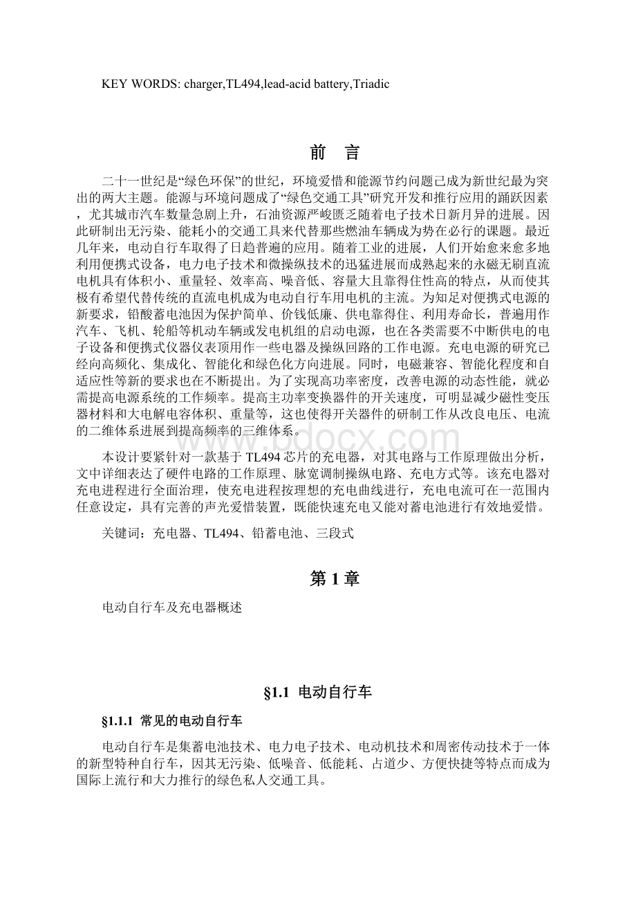 电动车电源充电器毕业设计文档格式.docx_第2页