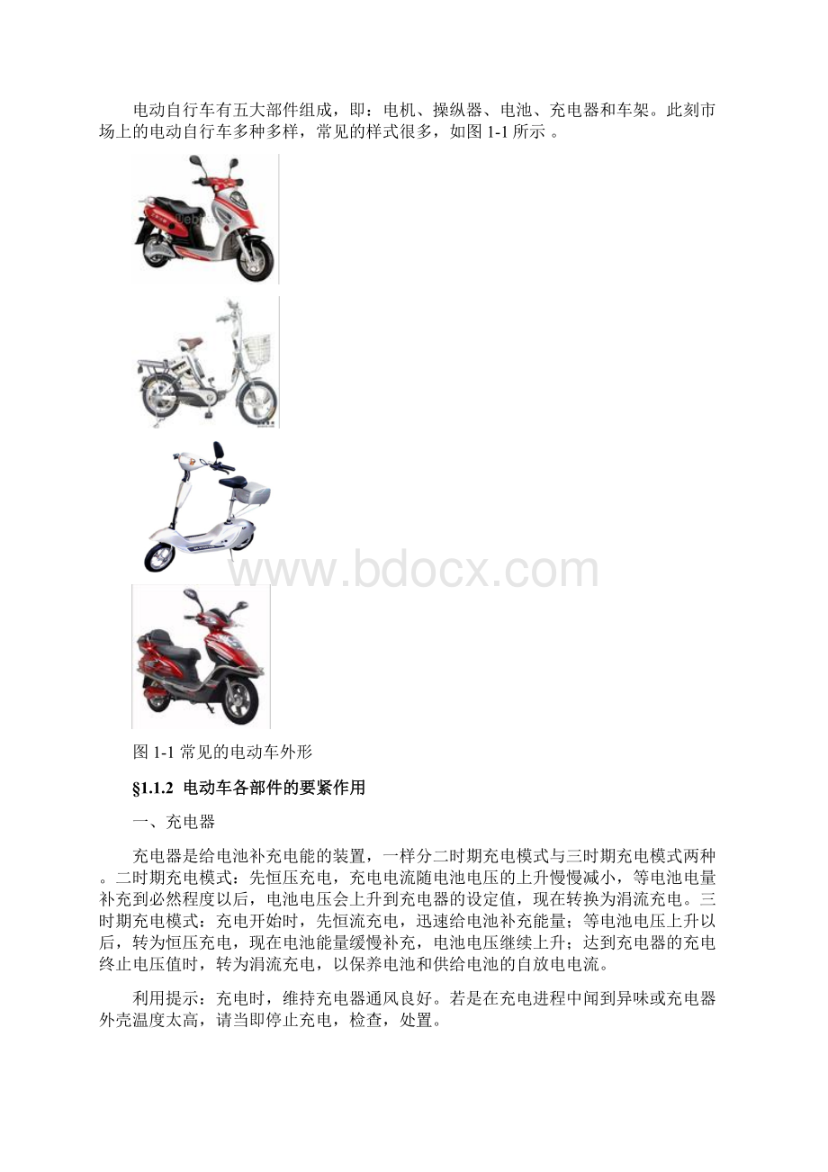 电动车电源充电器毕业设计.docx_第3页