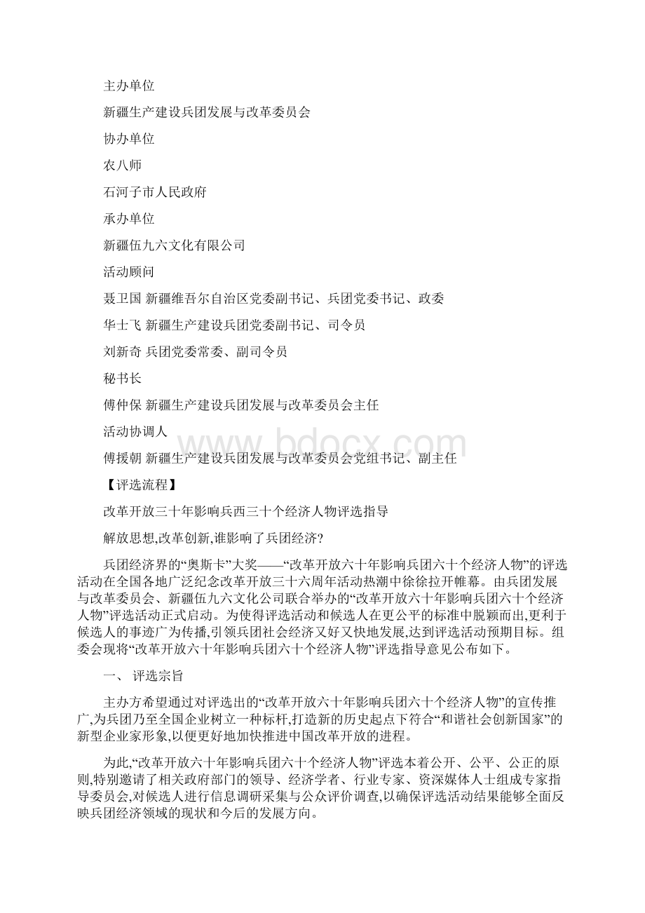 纪念改革开放六十年Word下载.docx_第2页