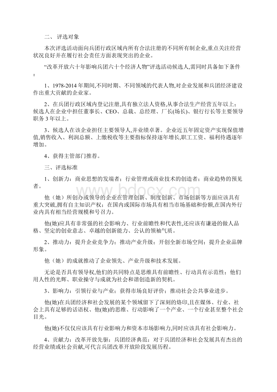 纪念改革开放六十年Word下载.docx_第3页