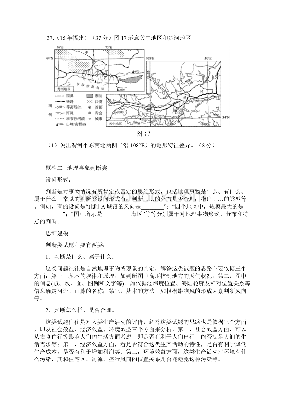 高考地理七类综合题题型与万能模板学生版.docx_第3页