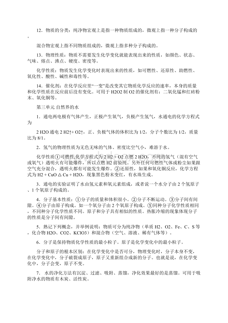 九年级化学上知识点.docx_第3页