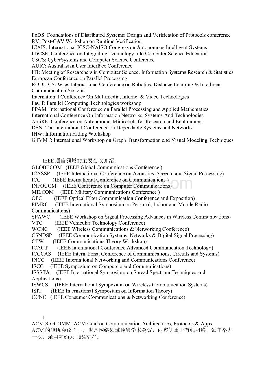 IEEE会议排名文档格式.docx_第3页