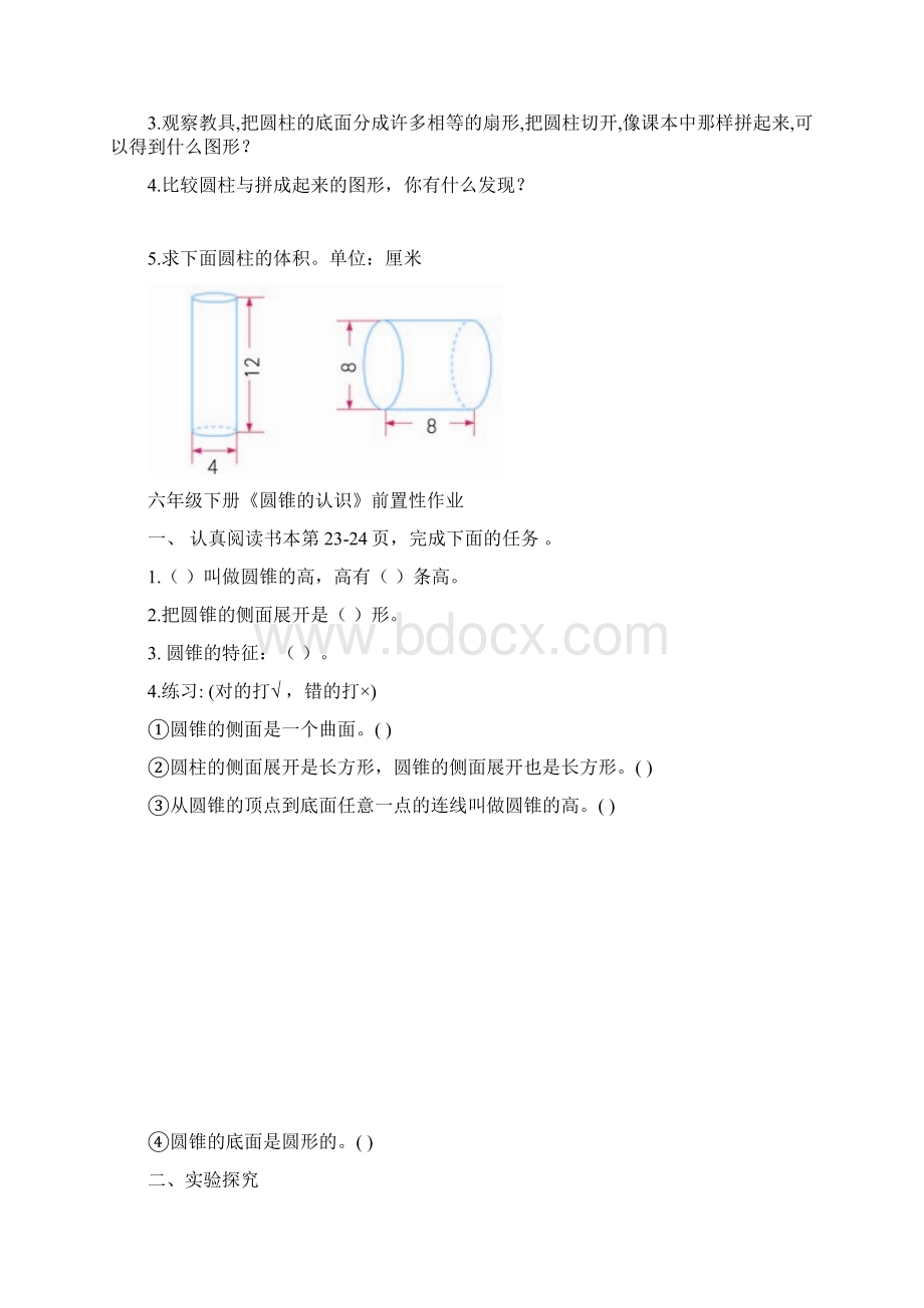 人教版六年级数学下册前置作业自编Word下载.docx_第2页