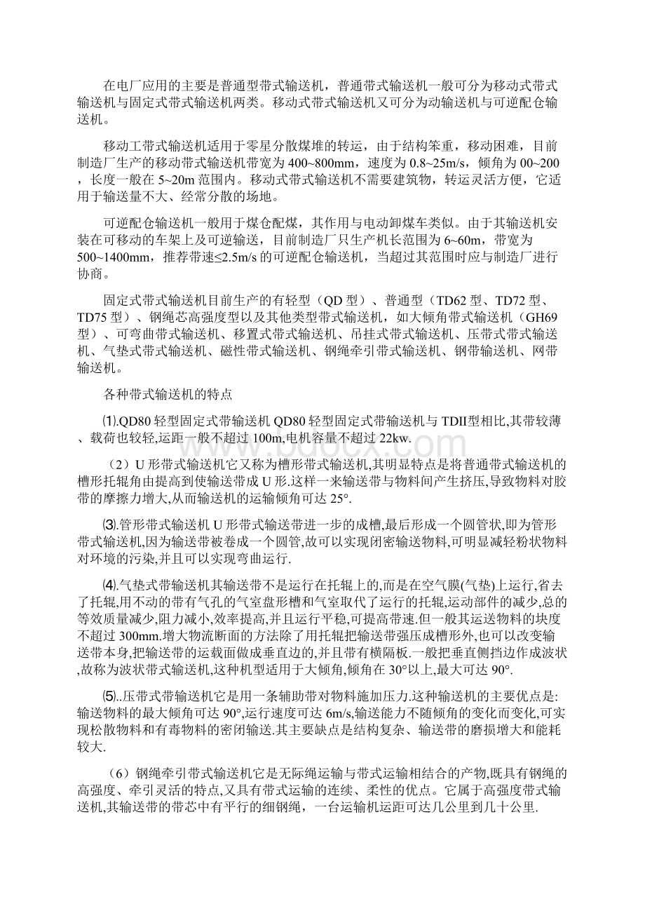 带式输送机资料文档格式.docx_第2页