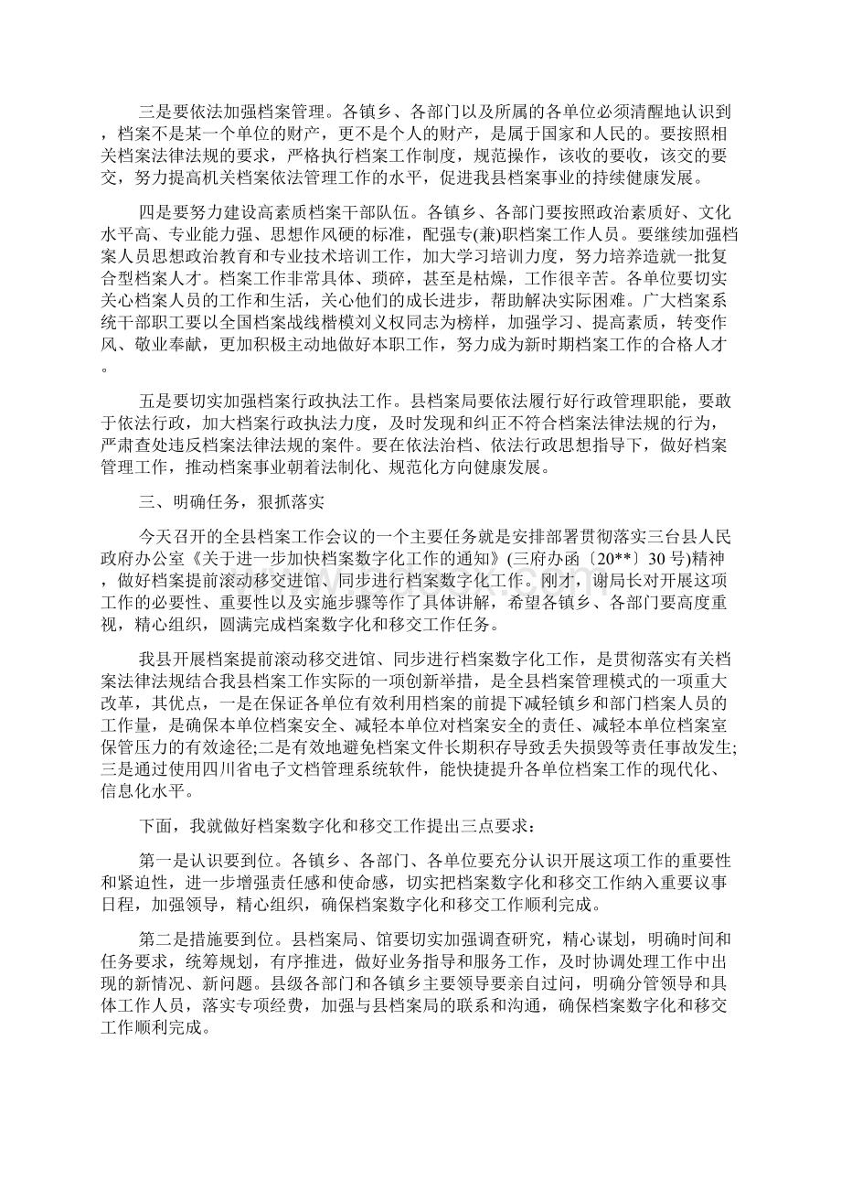 全县档案工作会议上的讲话.docx_第3页