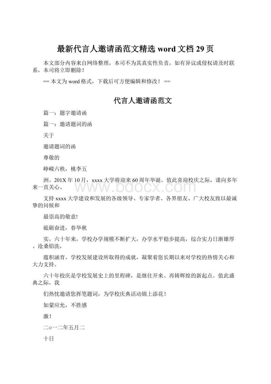 最新代言人邀请函范文精选word文档 29页Word下载.docx