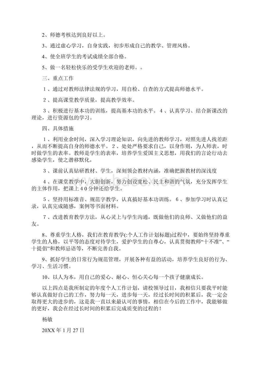 个人工作计划标题Word文档下载推荐.docx_第2页