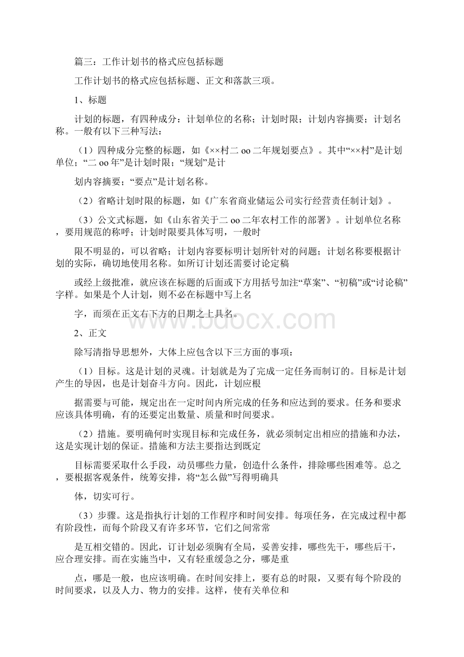 个人工作计划标题Word文档下载推荐.docx_第3页