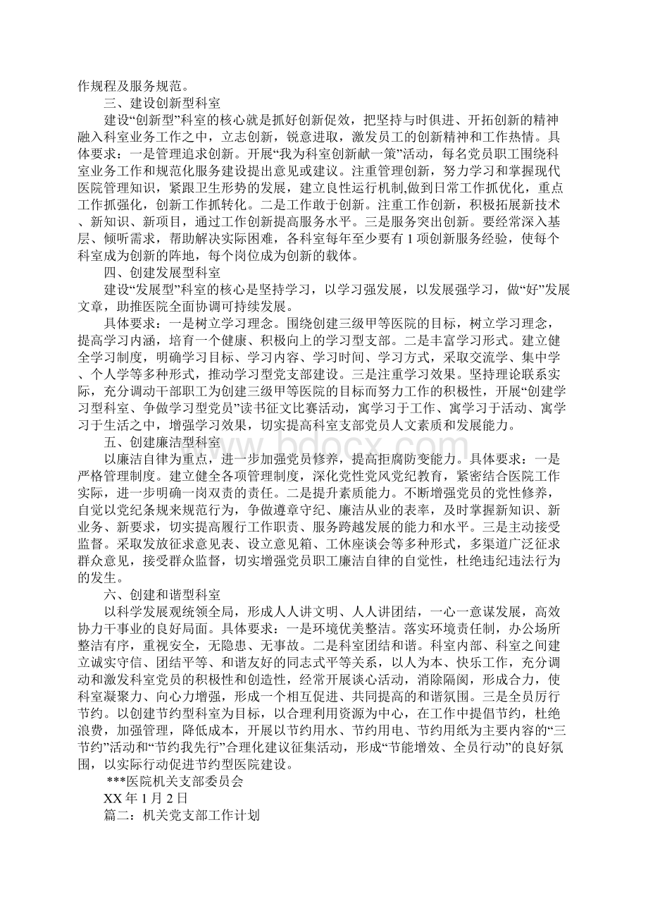 机关党支部工作计划.docx_第2页