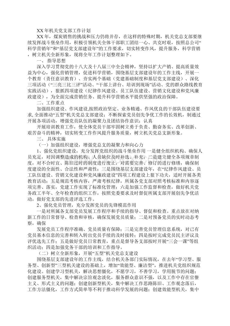 机关党支部工作计划.docx_第3页