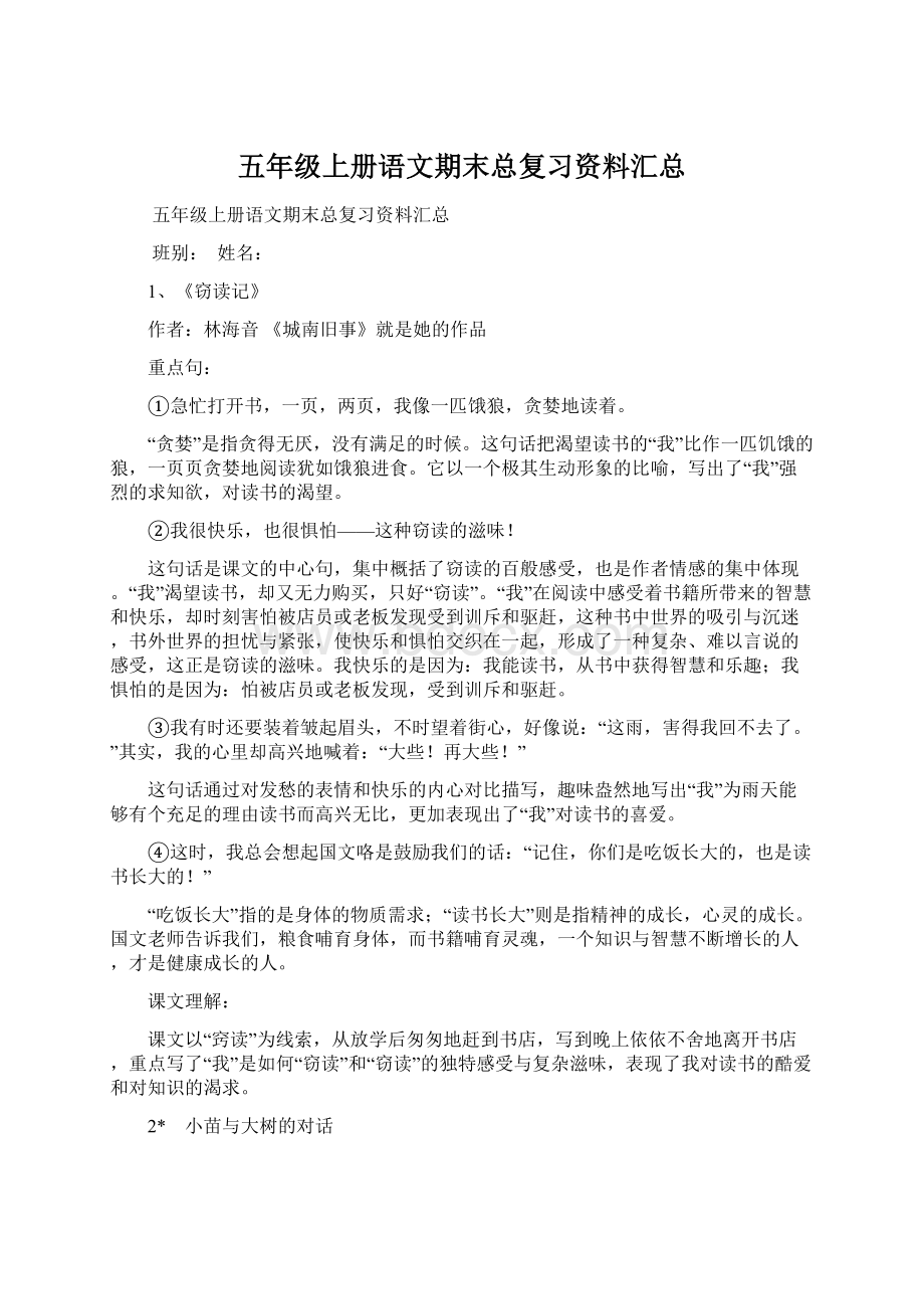 五年级上册语文期末总复习资料汇总Word文档下载推荐.docx