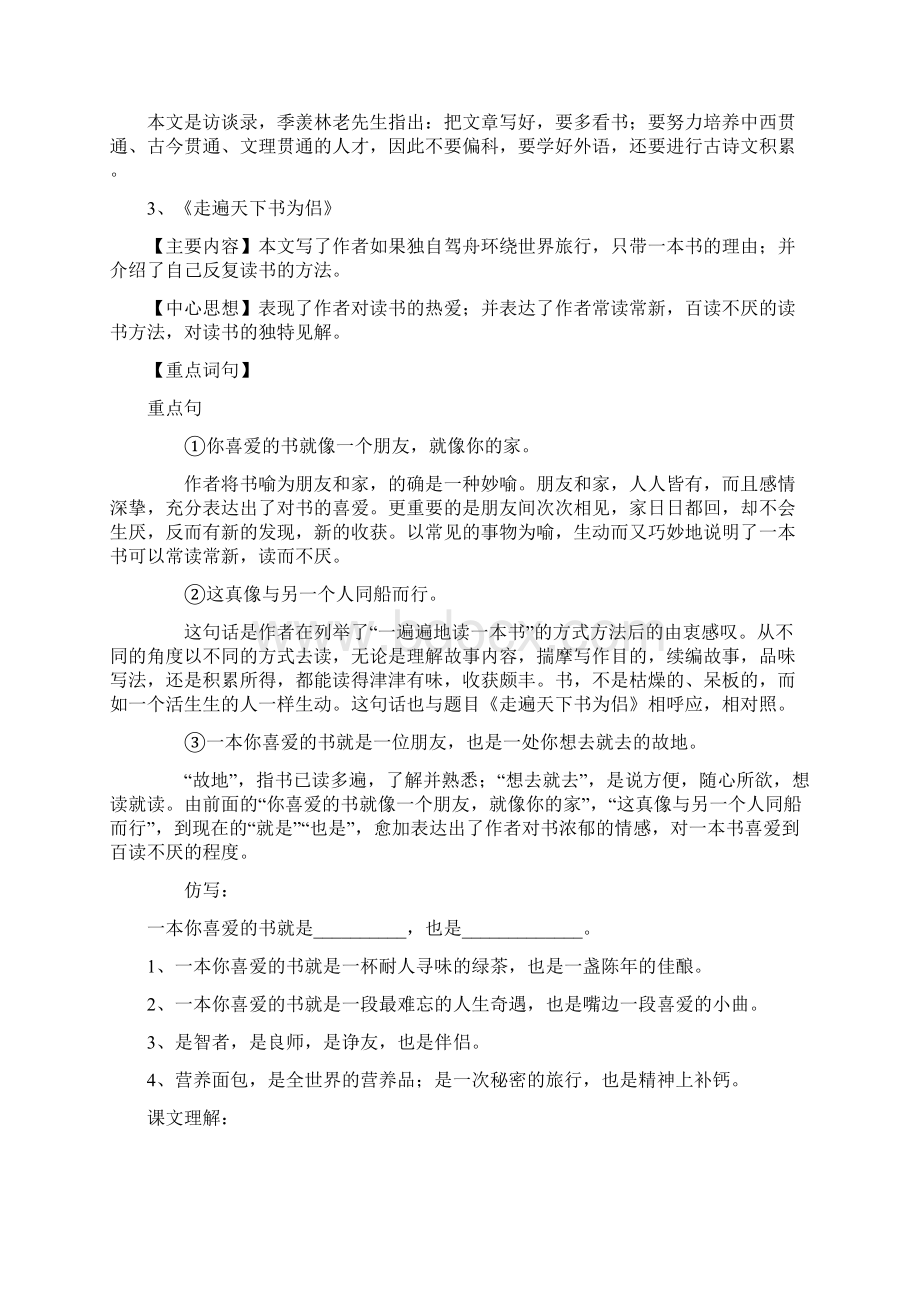 五年级上册语文期末总复习资料汇总Word文档下载推荐.docx_第2页