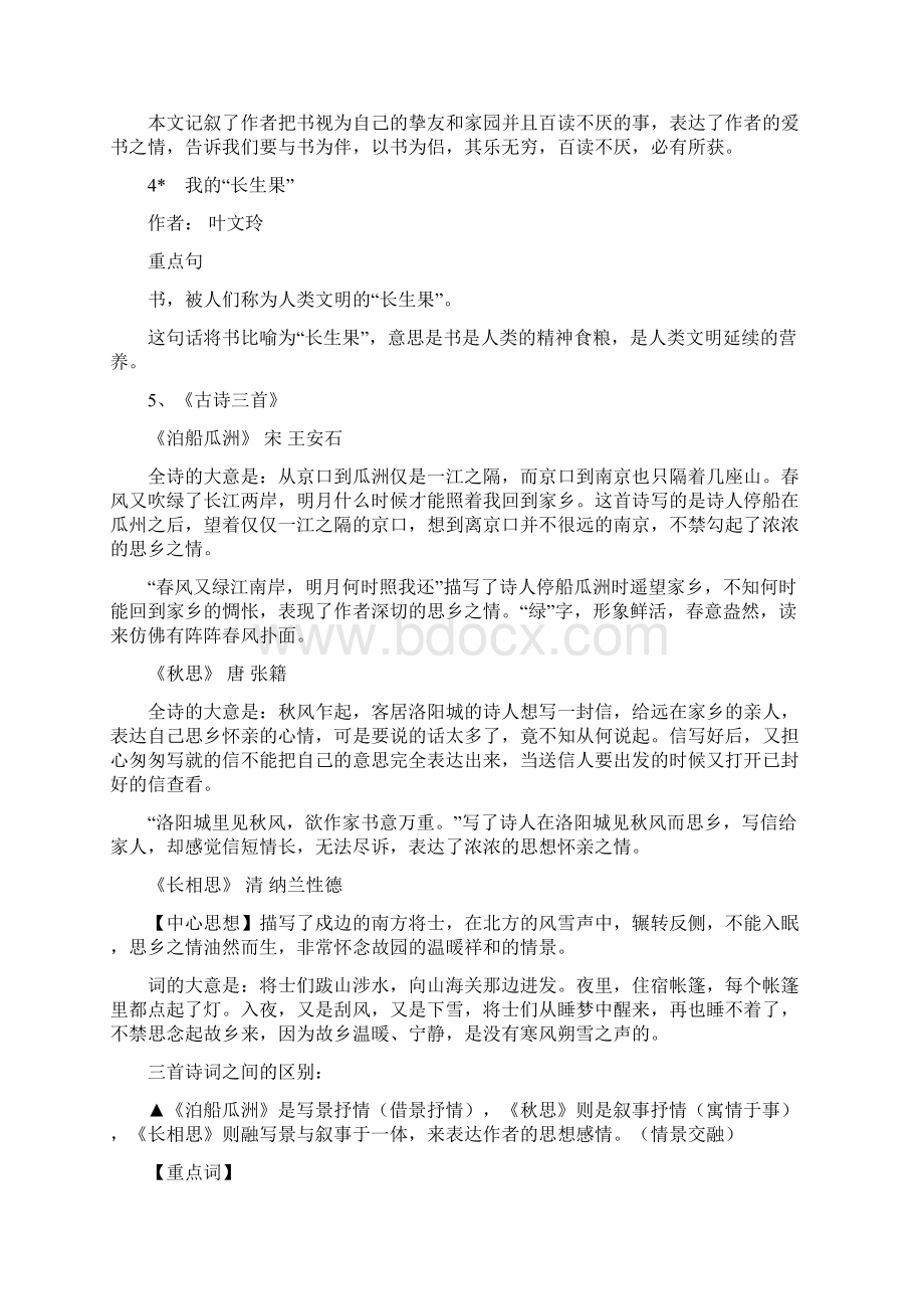 五年级上册语文期末总复习资料汇总Word文档下载推荐.docx_第3页