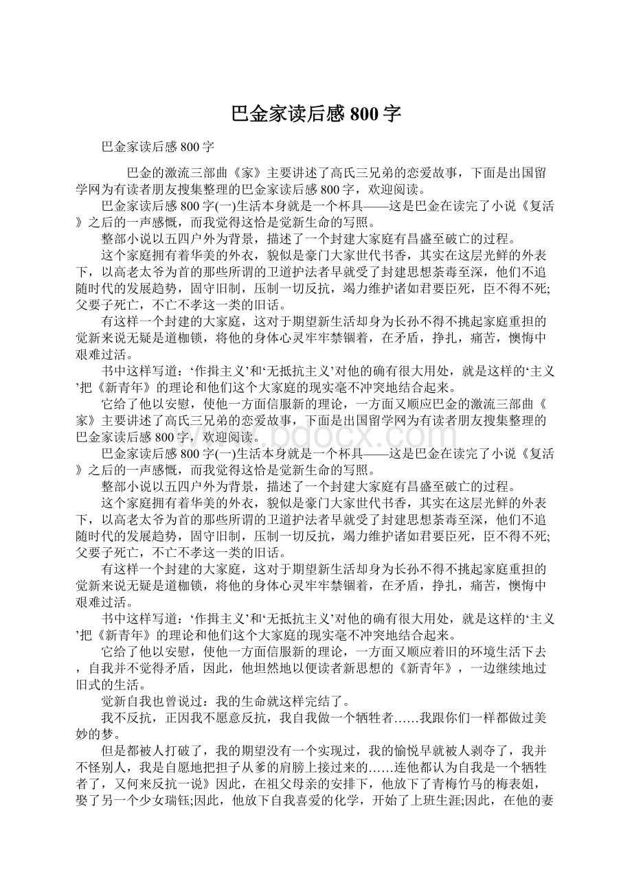 巴金家读后感800字Word格式文档下载.docx