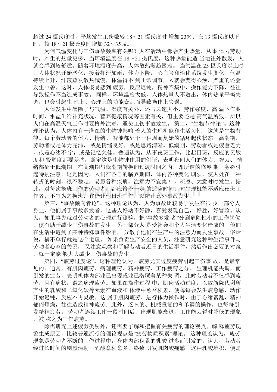 工伤的预防措施.docx_第3页