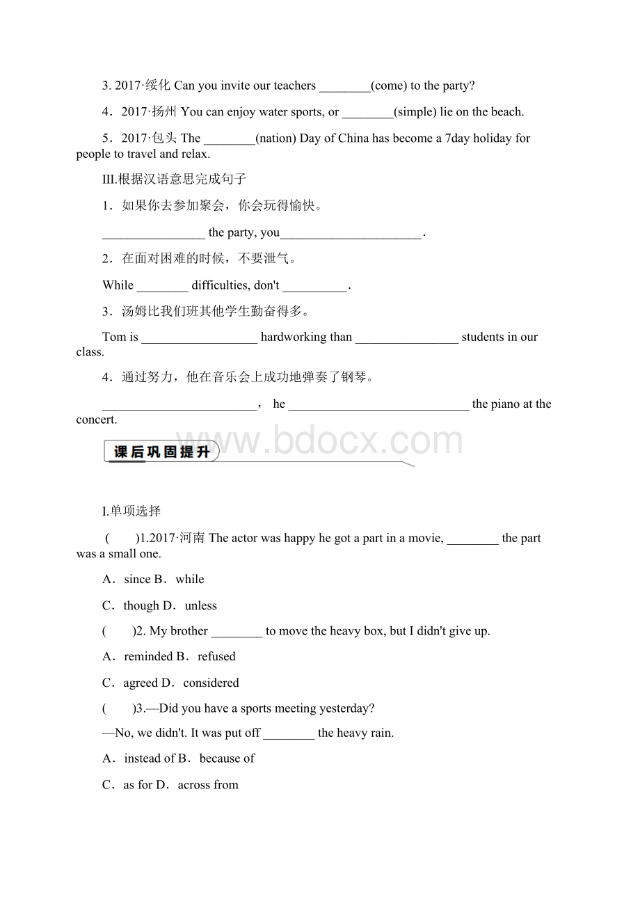 配套K12学习秋九年级英语上册 Unit 4 Growing up Period.docx_第2页