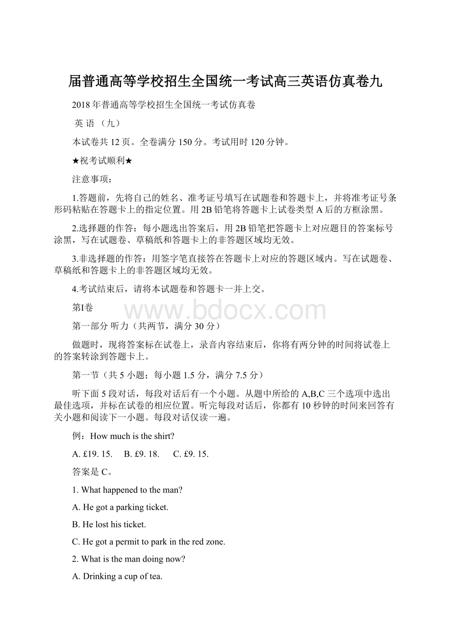 届普通高等学校招生全国统一考试高三英语仿真卷九.docx