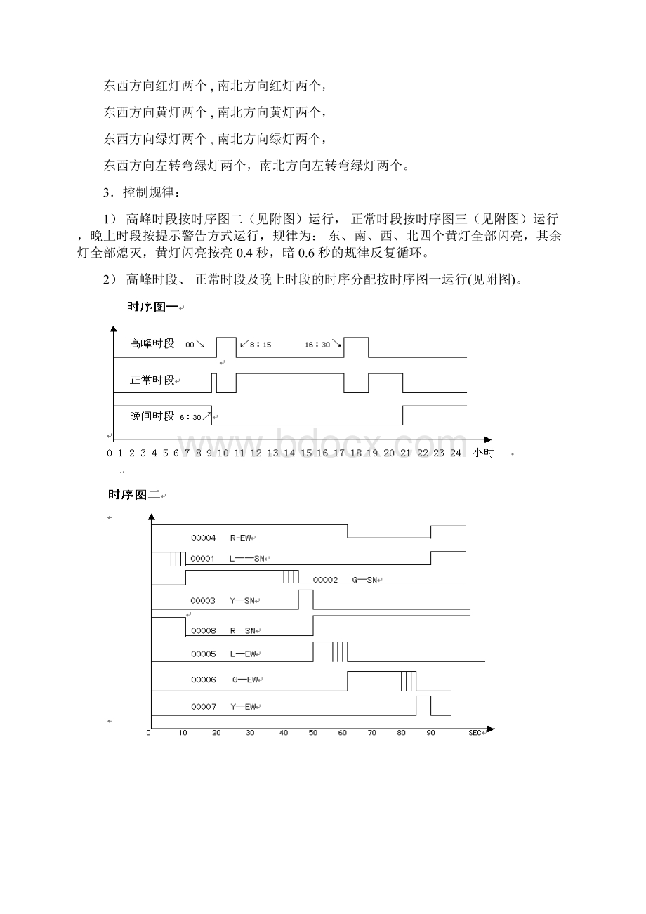 《电器控制与PLC技术》课程设计与工程实践课题集文档格式.docx_第2页