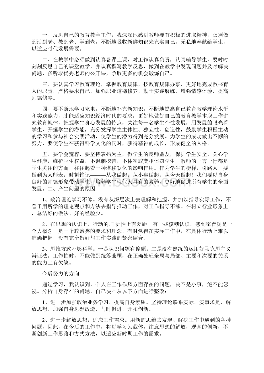 教师作风心得体会文档格式.docx_第2页