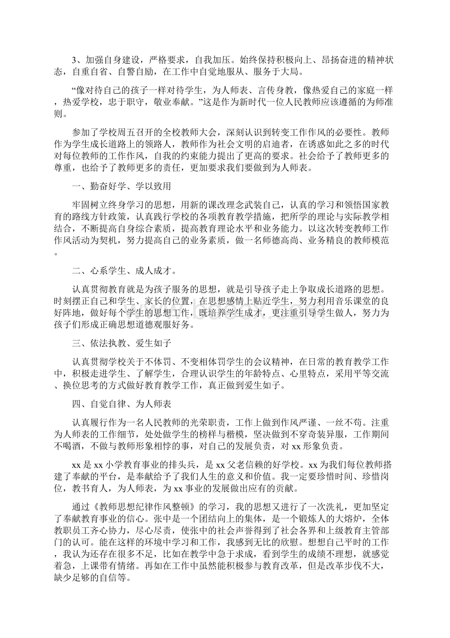 教师作风心得体会文档格式.docx_第3页