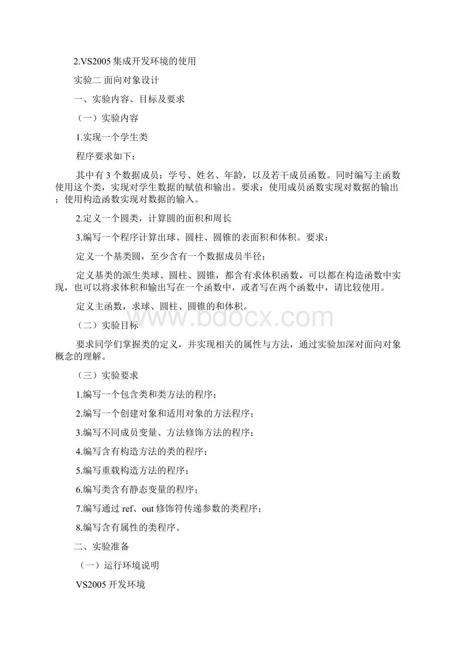 NET程序设计实验指导书.docx_第2页