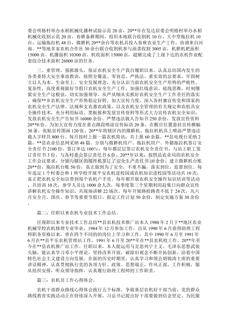 农机专业技术总结与农机先进个人事迹材料汇编doc文档格式.docx_第2页