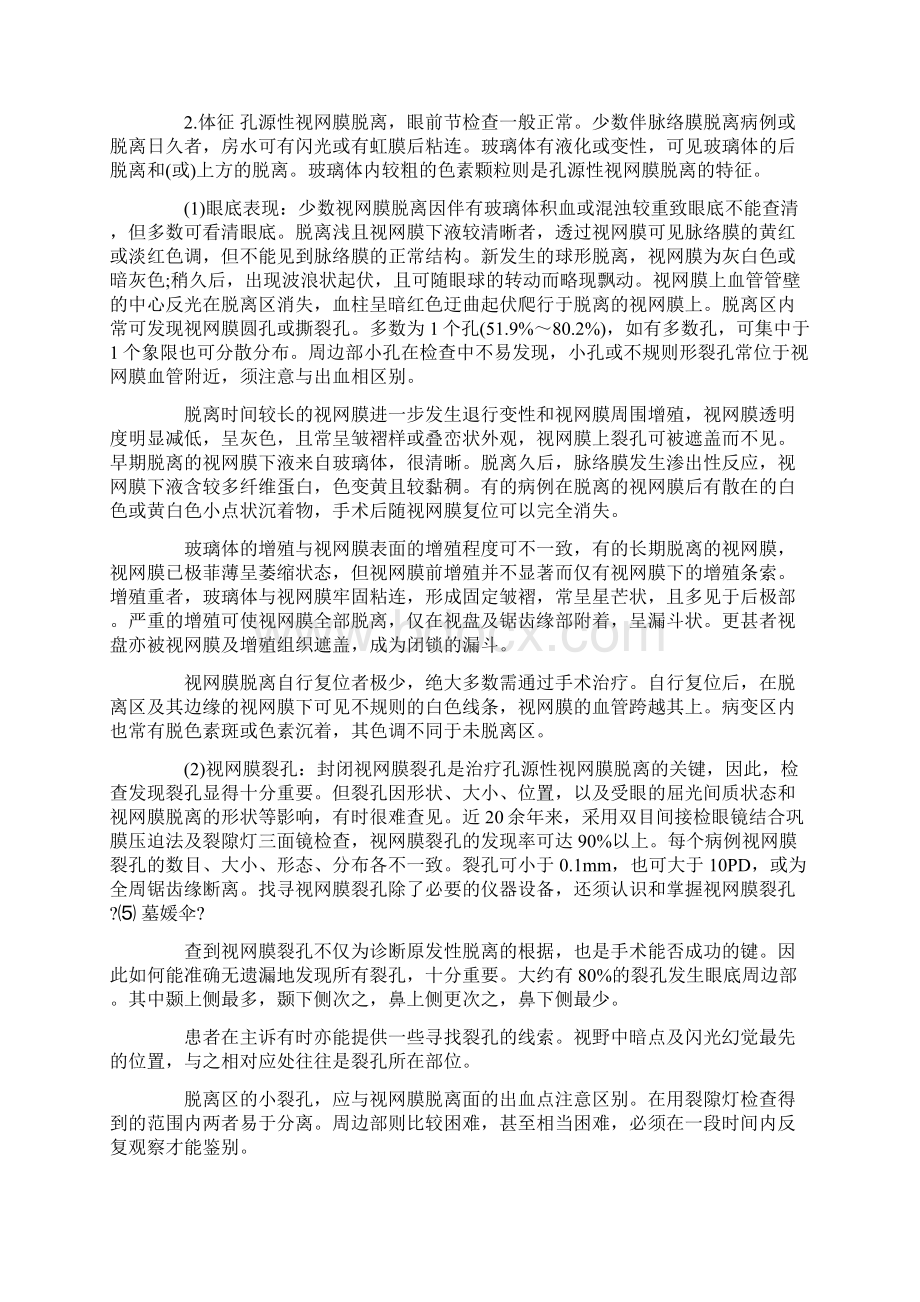 视网膜脱落Word格式.docx_第2页