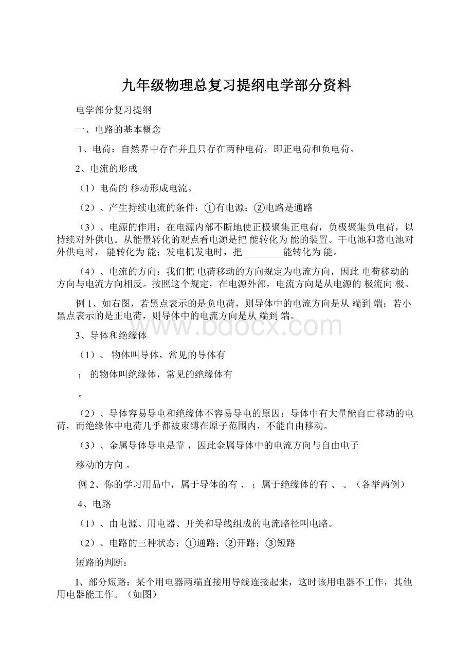 九年级物理总复习提纲电学部分资料.docx_第1页