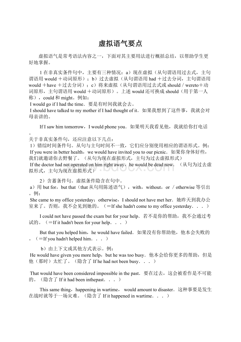 虚拟语气要点Word文件下载.docx_第1页