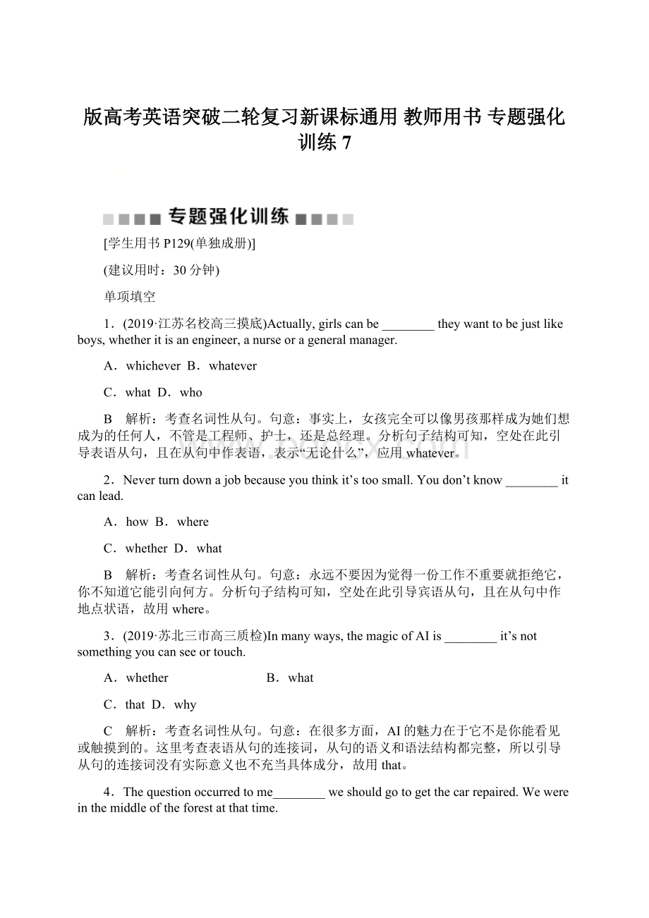 版高考英语突破二轮复习新课标通用 教师用书 专题强化训练7Word格式文档下载.docx_第1页