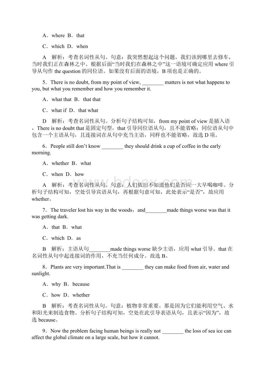 版高考英语突破二轮复习新课标通用 教师用书 专题强化训练7Word格式文档下载.docx_第2页