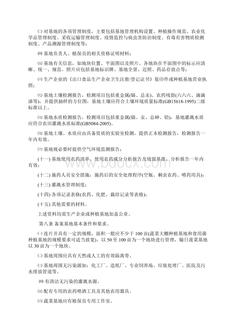 宁波出入境检验检疫局出口植物源性食品原料要点Word格式文档下载.docx_第2页