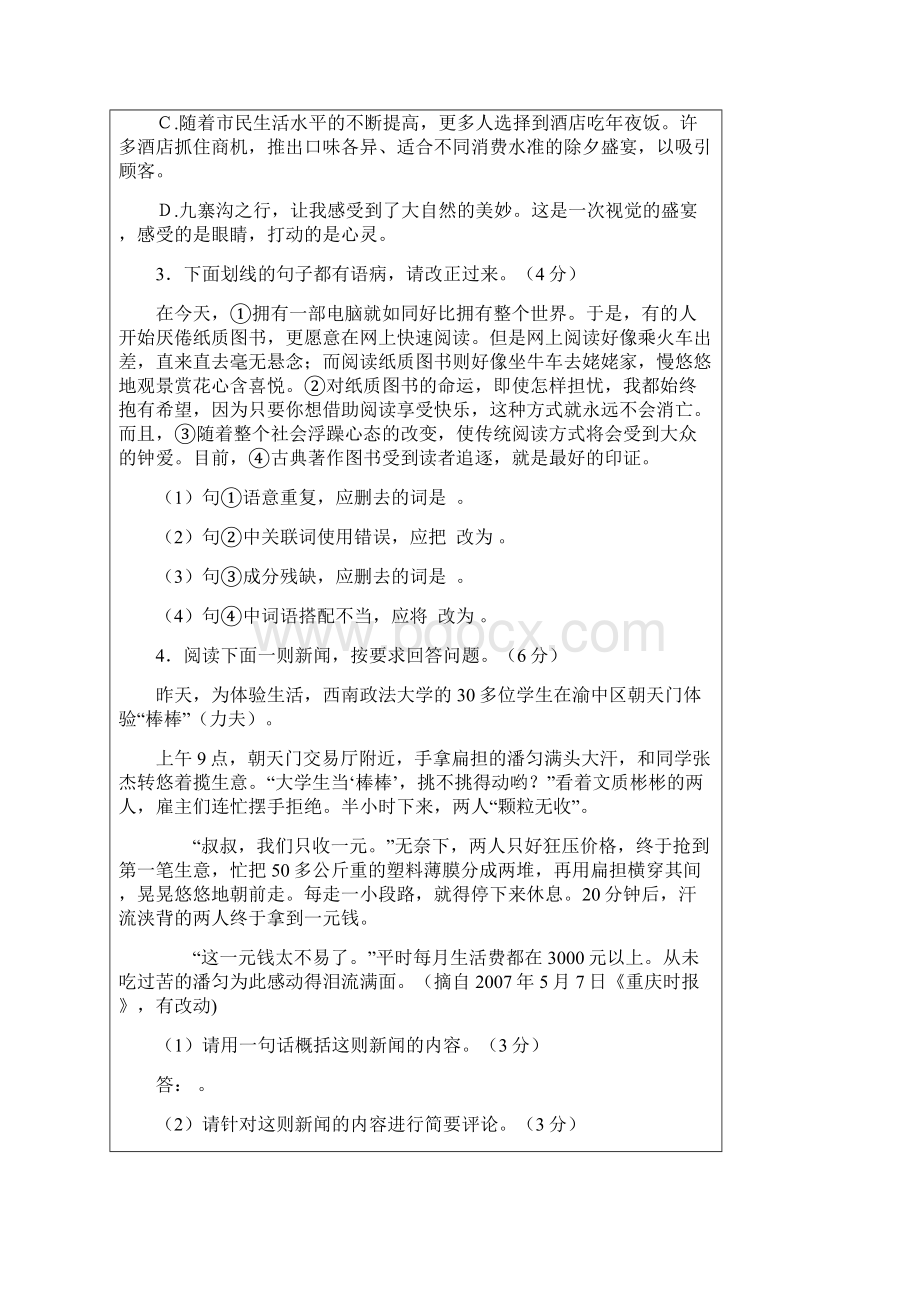 重庆市中考语文试题及答案Word文档下载推荐.docx_第2页