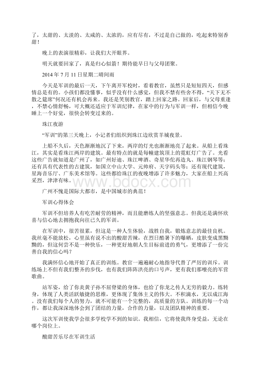 军训心得体会分享日记.docx_第2页