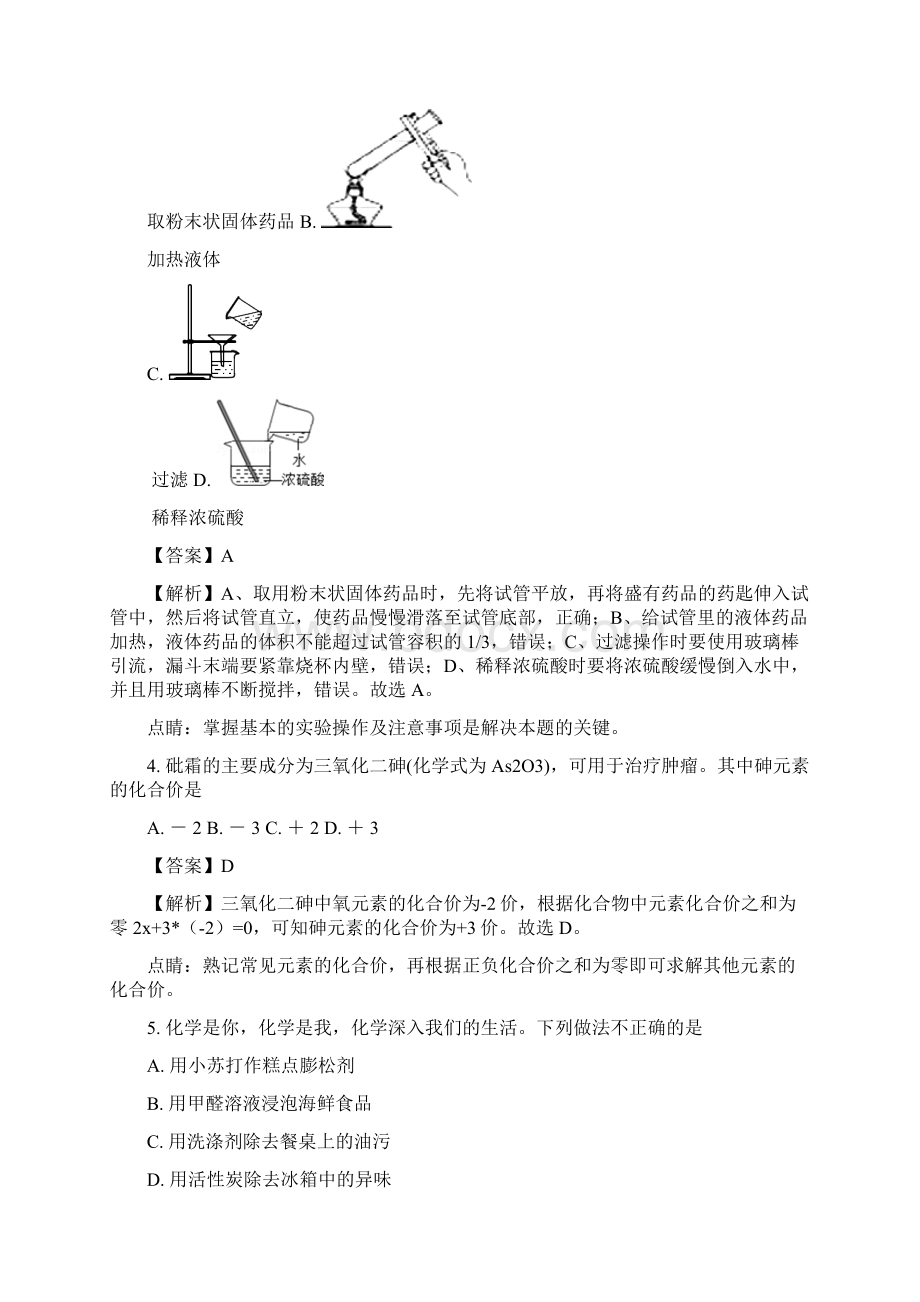 湖南省张家界市学业水平考试化学试题解析版Word文件下载.docx_第2页