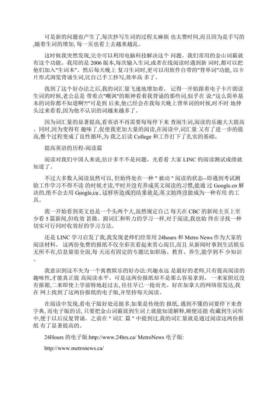 老师提供英语学习方法.docx_第3页