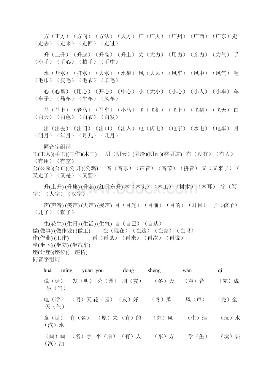 小学语文一年级上册总复习资料.docx_第3页