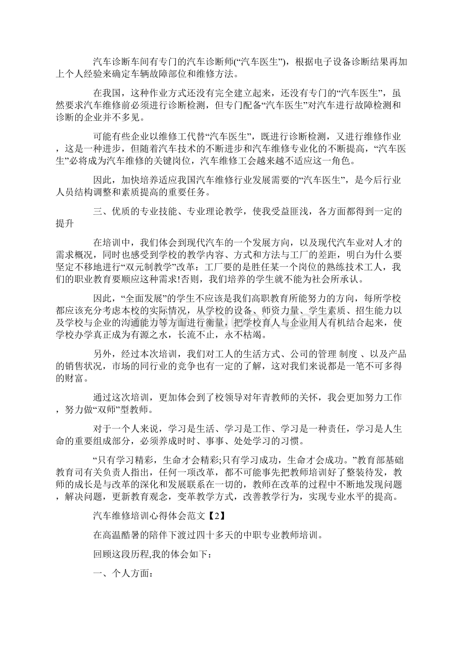 推荐汽车维修培训心得体会word范文 9页Word格式文档下载.docx_第2页