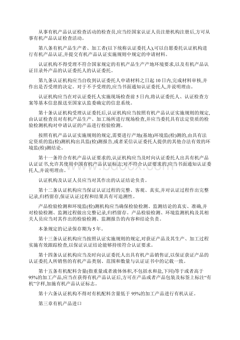 有机产品认证管理办法修订本.docx_第2页